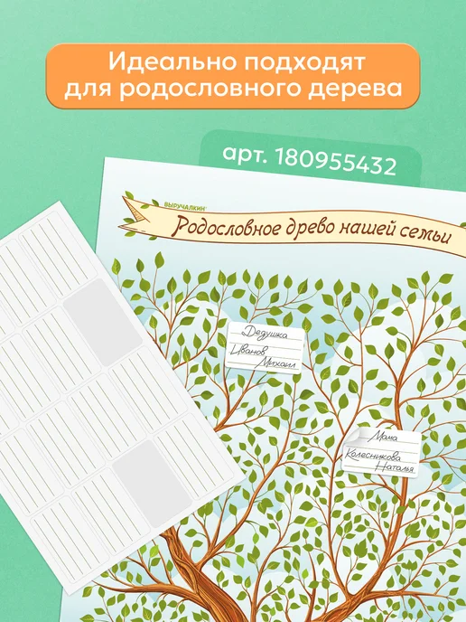 Выручалкин Наклейки для подписи, универсальные 80 шт, 80 шт, фото 5