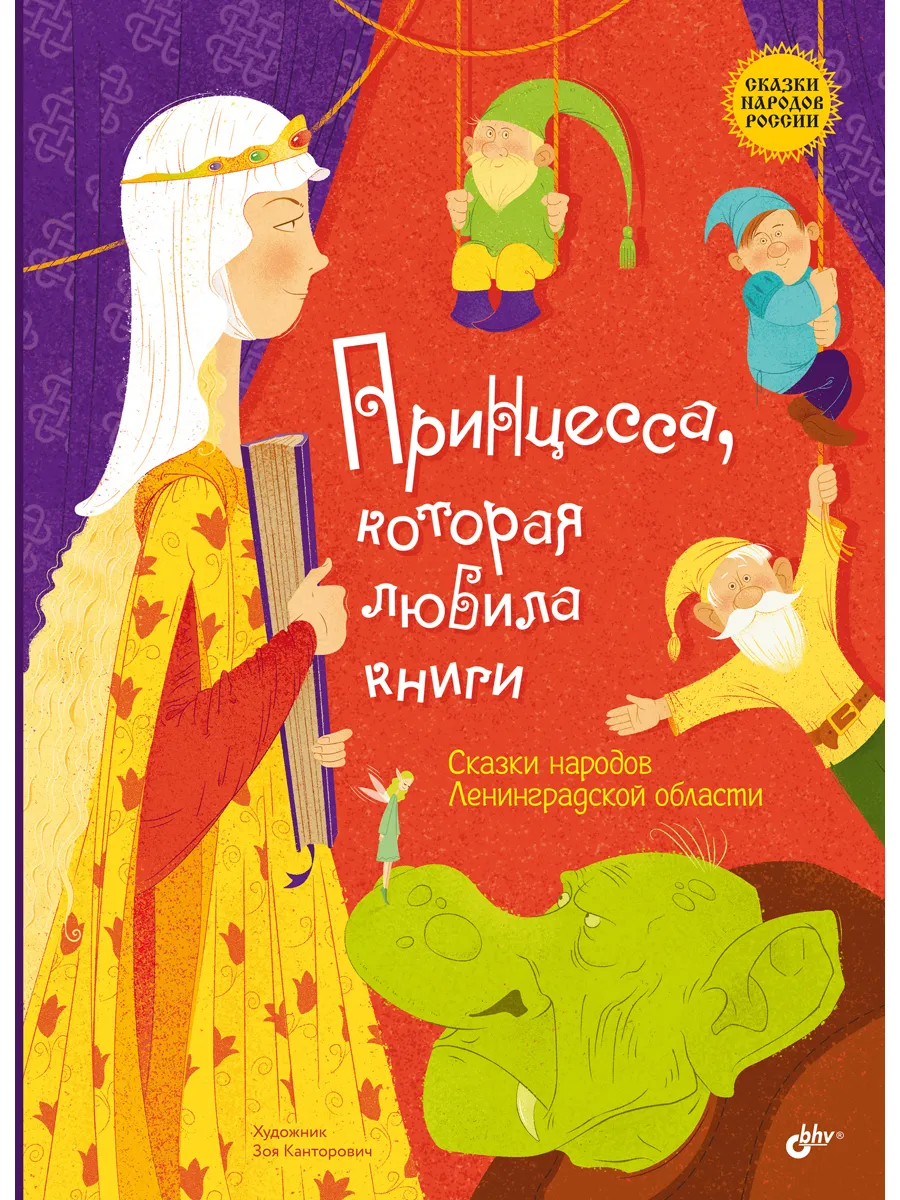 Принцесса, которая любила книги