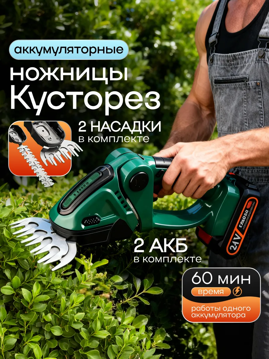 Кусторез садовый аккумуляторный