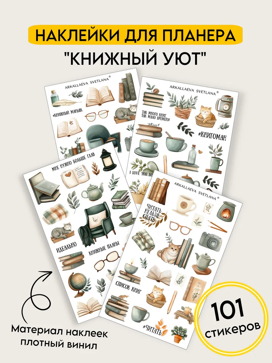 Стикеры наклейки для ежедневника книги чтение книголюб