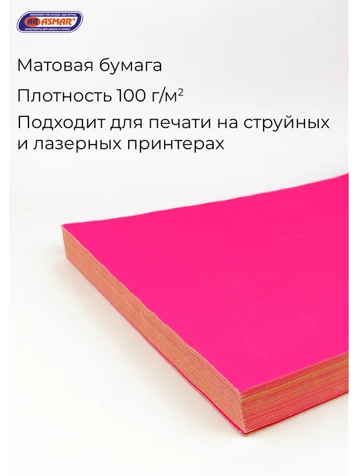 Бумага ASMAR Самоклеящаяся A4, 100 г/м², 100 листов, 1 пачка, фото 2