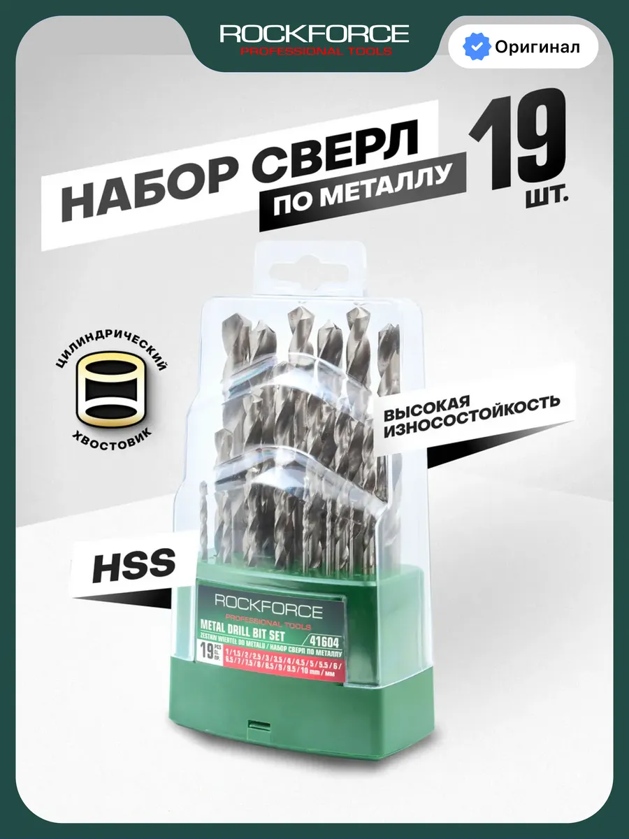 Набор сверл по металлу 19 предметов