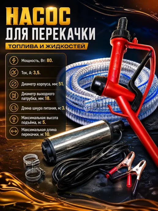 UniFor Насос для перекачки топлива 12V, вариант, фото 2