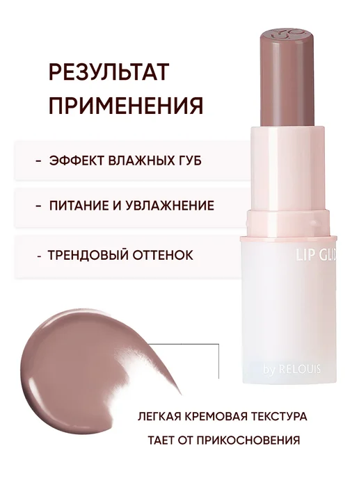 RELOUIS Помада глайд для губ увлажняющая белорусская нюдовая, розовый, фото 3