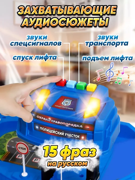 Игровой набор - парковка для машинок с лифтом - Полиция, синий, фото 2