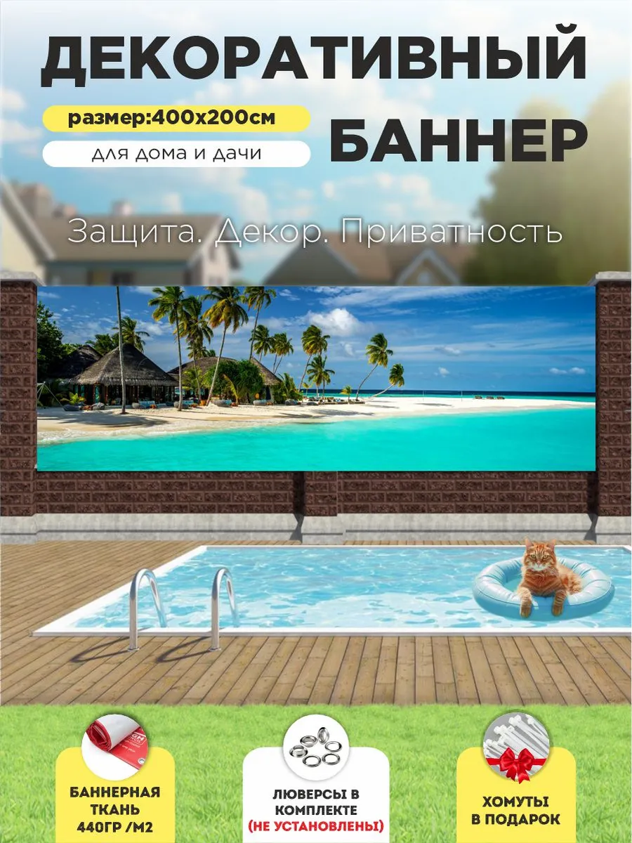 Баннер на забор фотофасад
