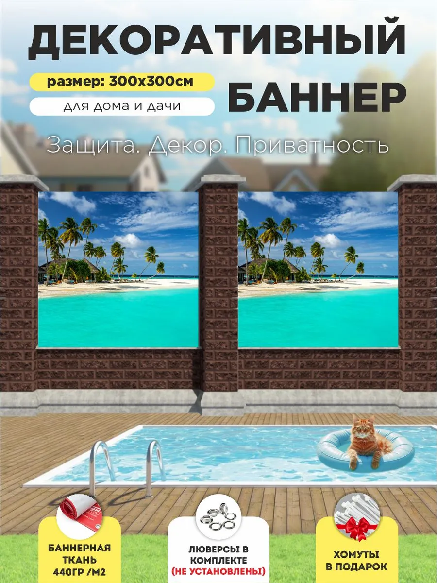 Баннер на забор фотофасад