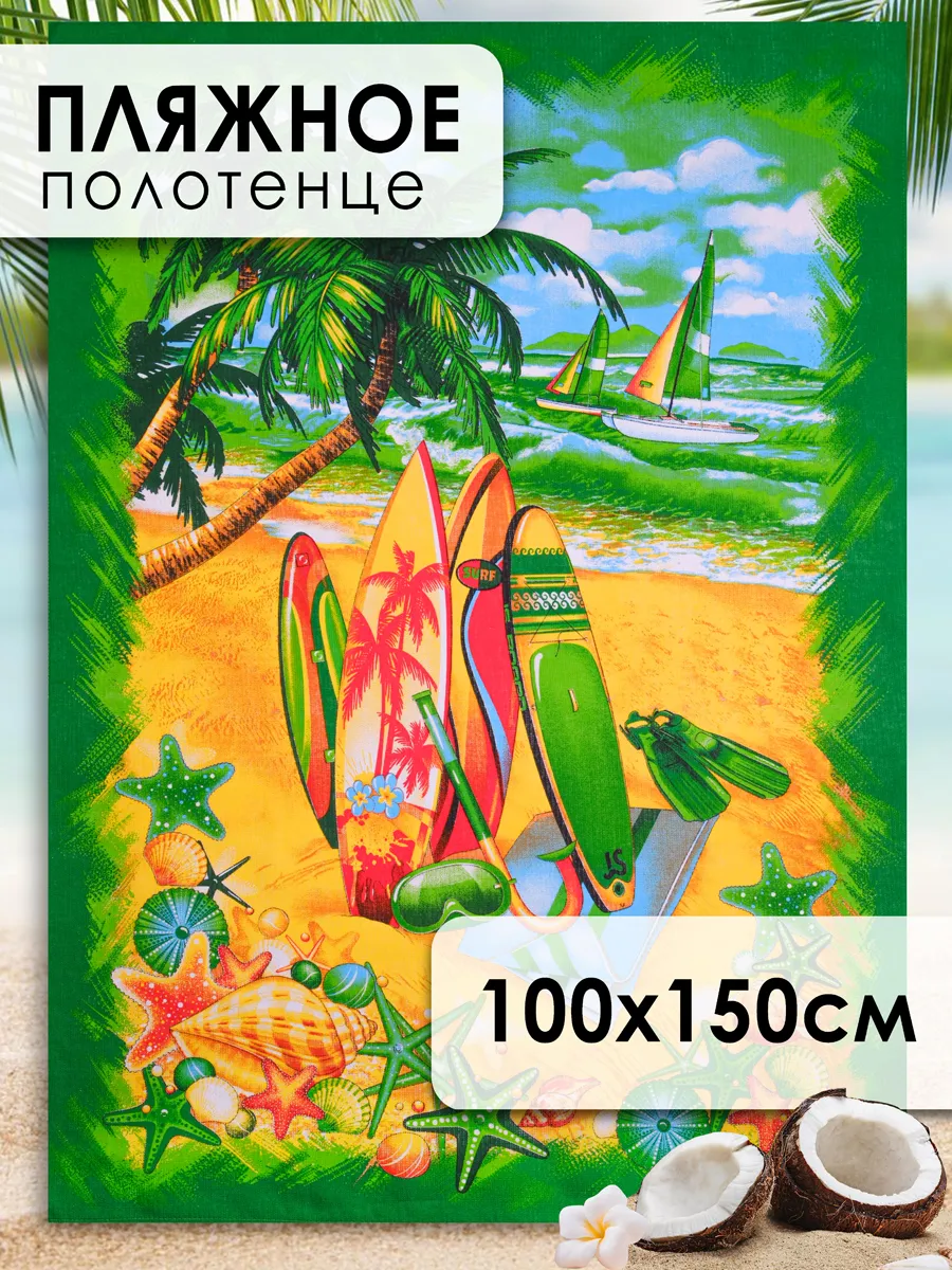 Полотенце пляжное вафельное 100х150