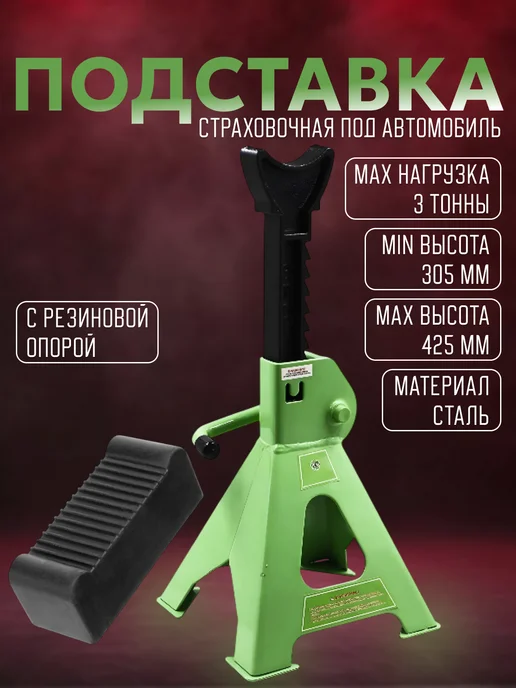 Двинз Стойка страховочная 3т с гребенкой с резиновой опорой, вариант