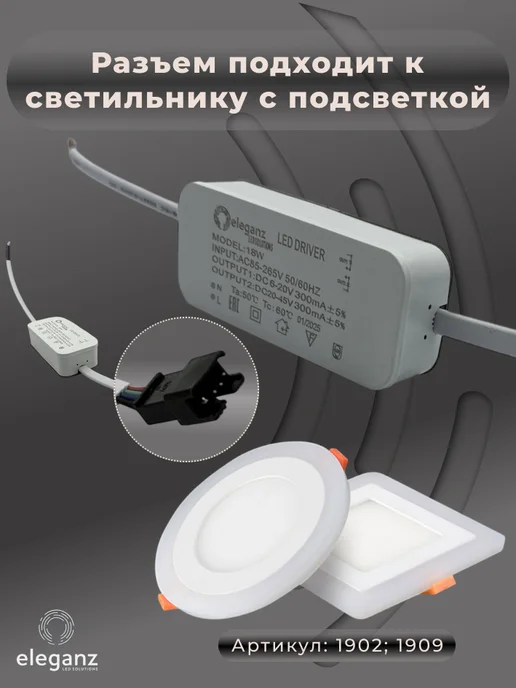 Eleganz Драйвер для трехрежимного светильника 18Вт 300мА IP20, 18 Вт, фото 2