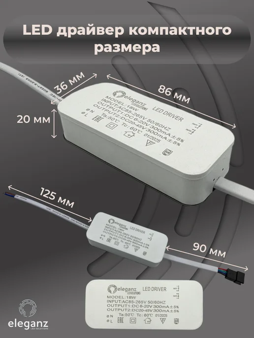 Eleganz Драйвер для трехрежимного светильника 18Вт 300мА IP20, 18 Вт, фото 3