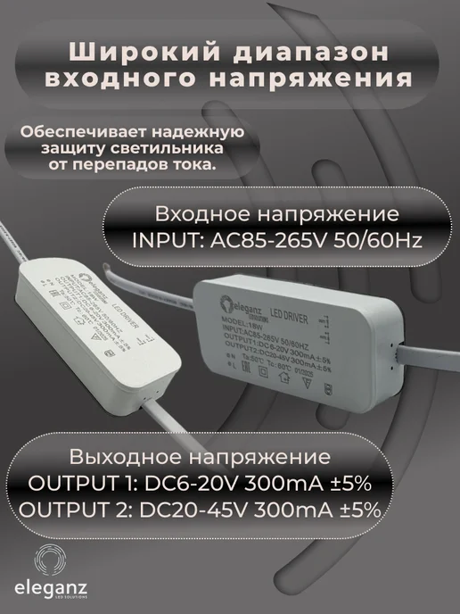 Eleganz Драйвер для трехрежимного светильника 18Вт 300мА IP20, 18 Вт, фото 4