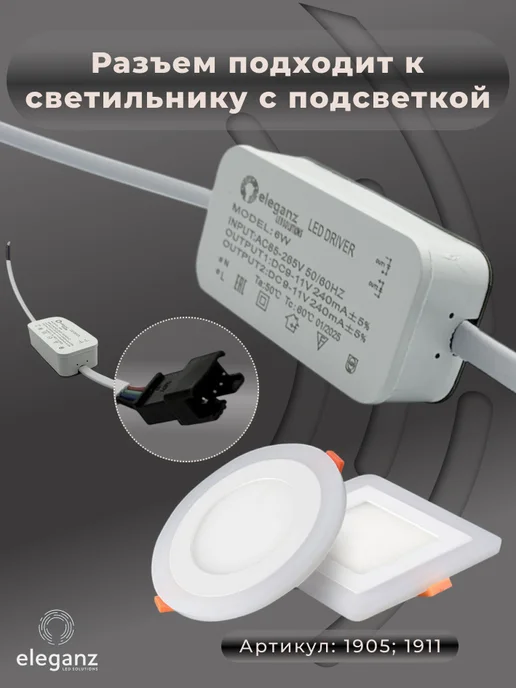Eleganz Драйвер для трехрежимного светильника 18Вт 300мА IP20, 6 Вт, фото 2