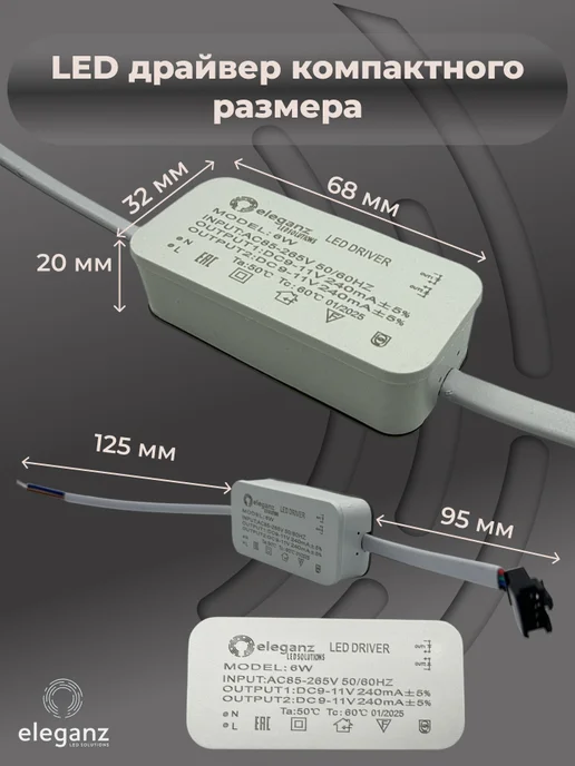 Eleganz Драйвер для трехрежимного светильника 18Вт 300мА IP20, 6 Вт, фото 3