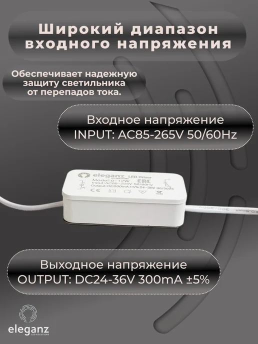 Eleganz Драйвер для светодиодного светильника 8-12Вт 300мА IP20, 12 Вт, фото 3