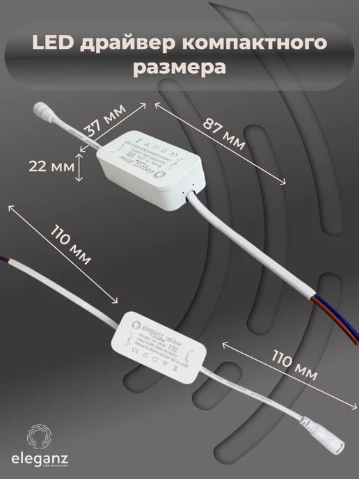 Eleganz Драйвер для светодиодного светильника 18-25Вт 300мА IP20, 25 Вт