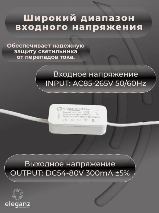 Eleganz Драйвер для светодиодного светильника 18-25Вт 300мА IP20, 25 Вт, фото 3