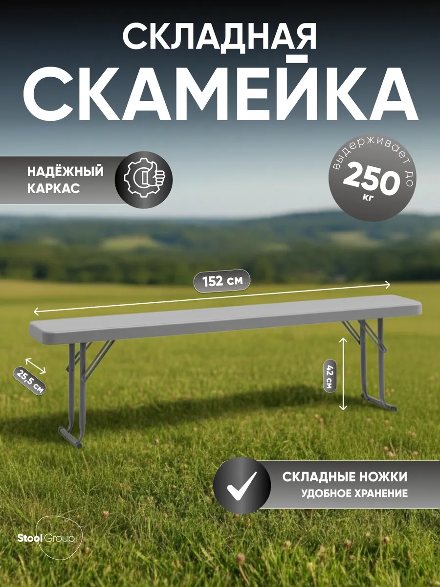 Складная скамейка садовая для пикников пластик Кейт
