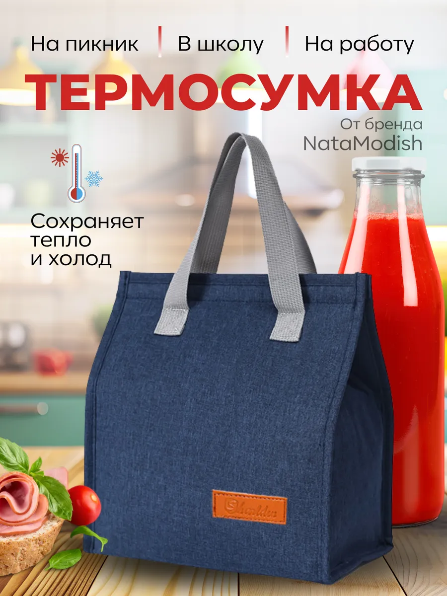 Термосумка для ланча