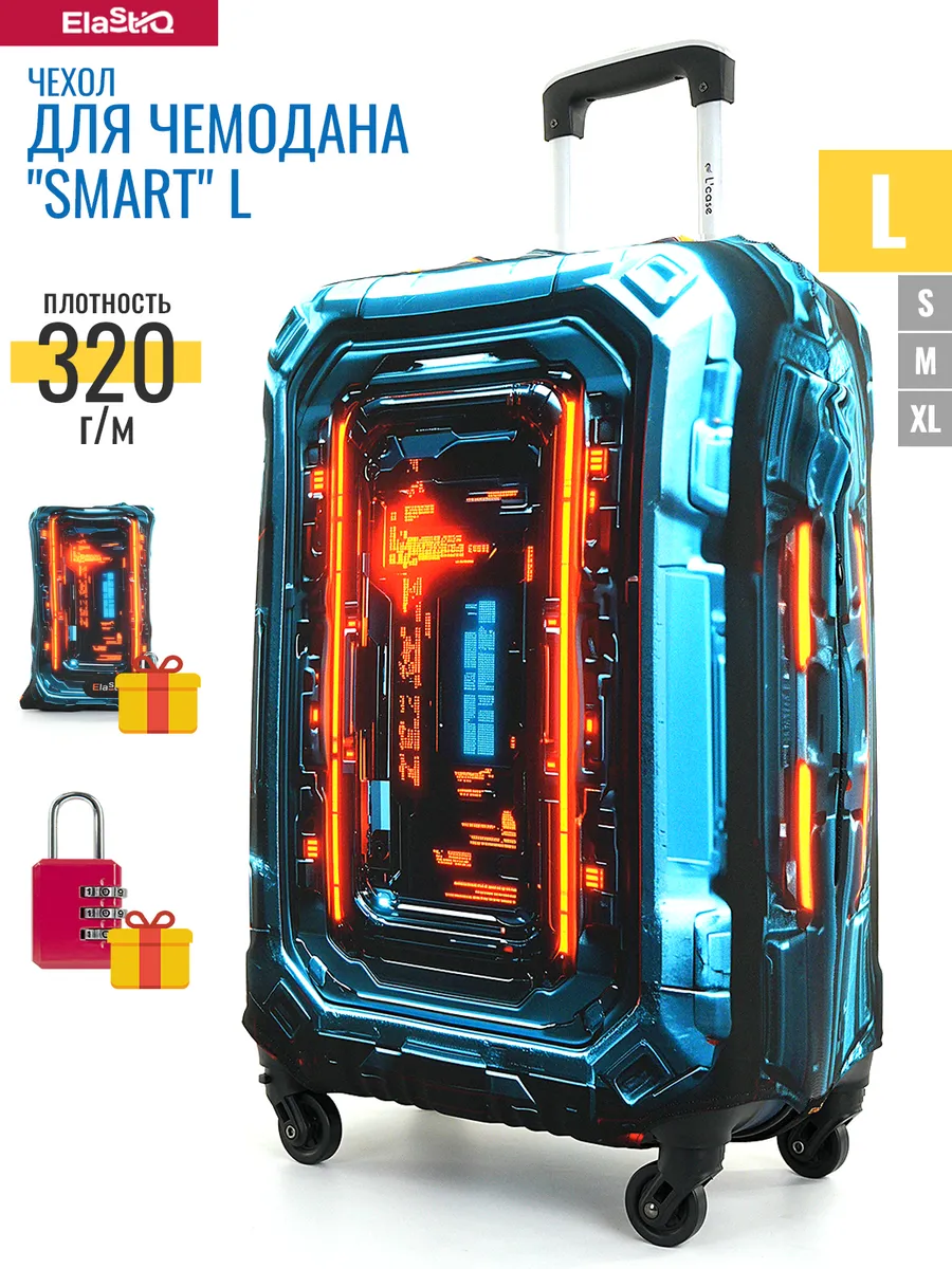 Чехол на чемодан L "Smart L"