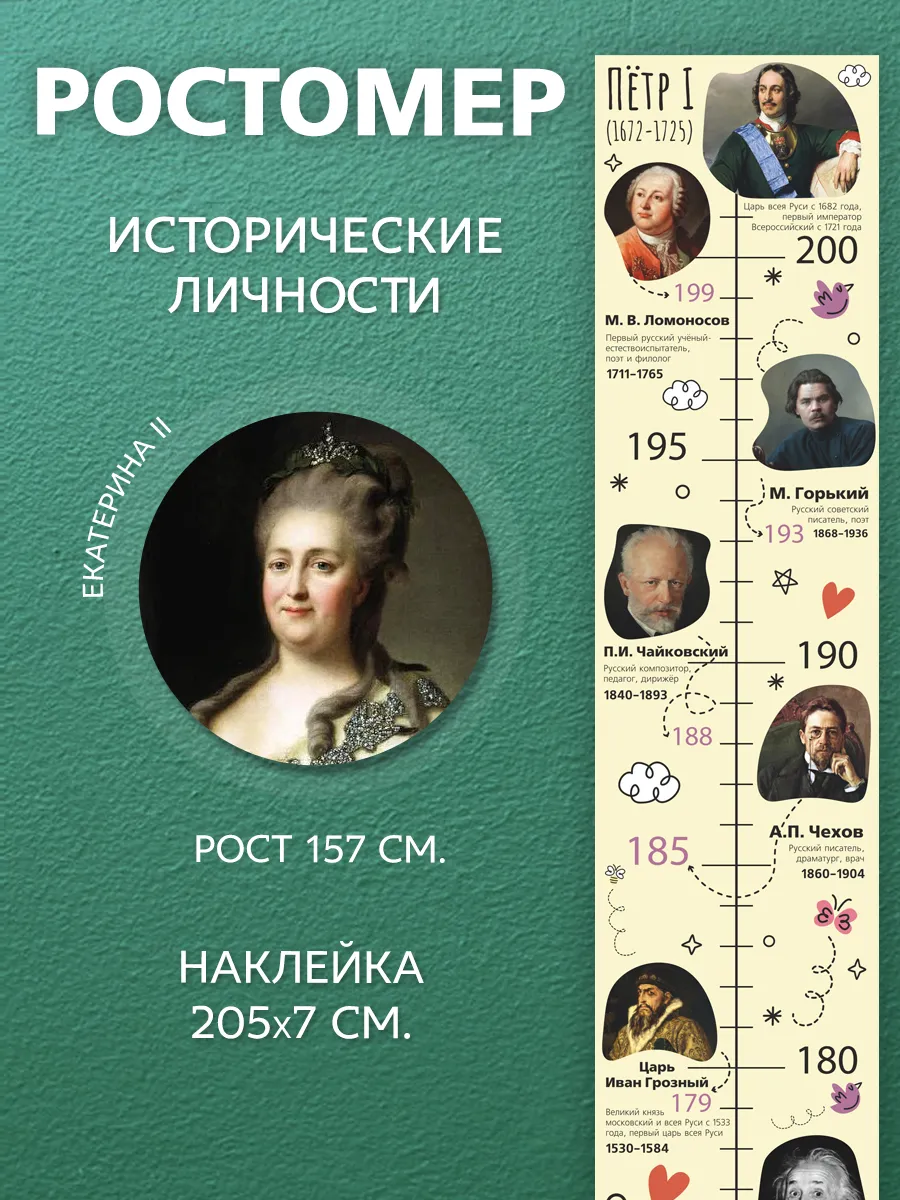 Ростомер детский