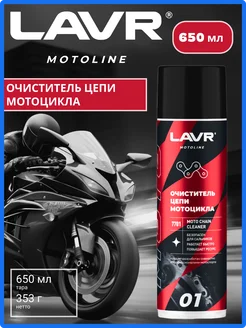 Очиститель цепи 650 мл Лавр MOTOLINE аэрозоль Lavr 365837227 купить за 494 ₽ в интернет‑магазине Wildberries