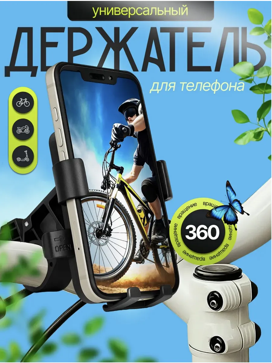 Держатель для телефона на велосипед