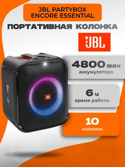 Портативная колонка PartyBox Encore Essential JBL 365845190 купить за 23 090 ₽ в интернет‑магазине Wildberries