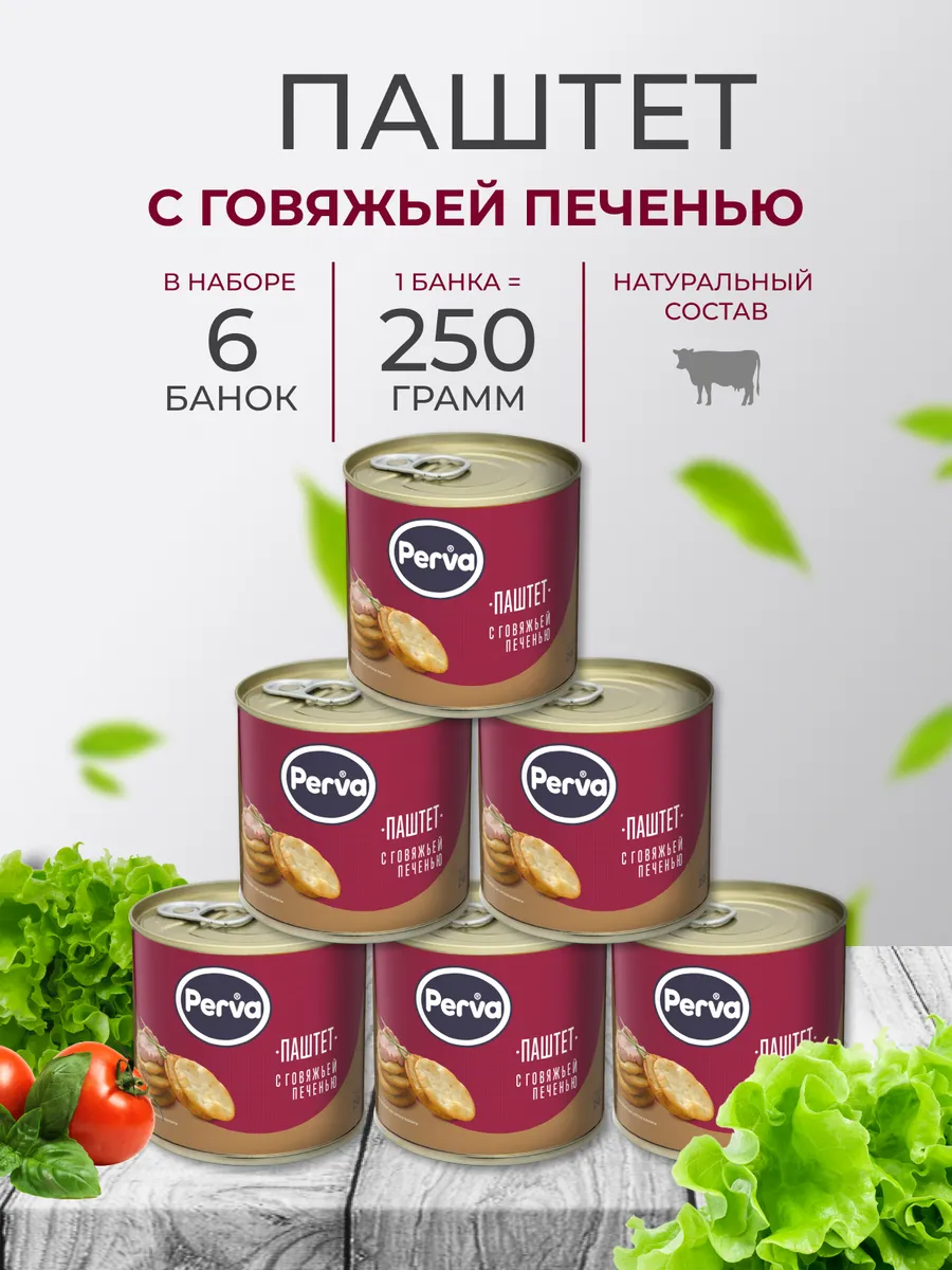 Паштет Деликатесный c говяжьей печенью 250 гр. - 6 шт