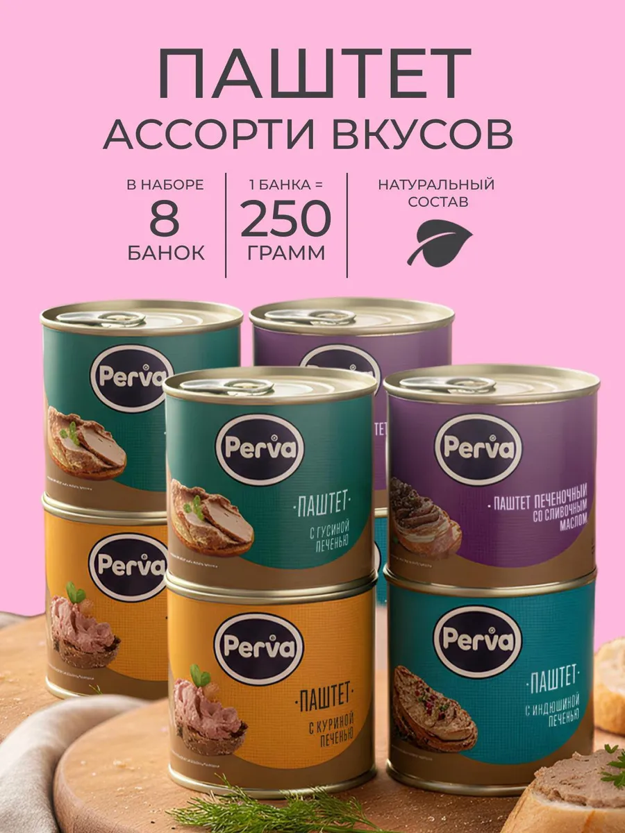 Набор печеночных паштетов ассорти 250 гр. -8 шт