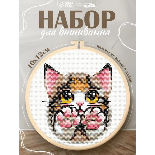 Набор для вышивания крестиком 10х12 см Милый котик