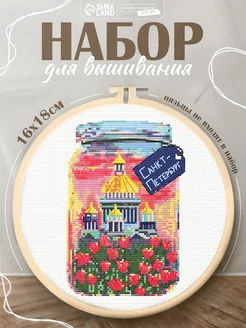 Набор для вышивания крестиком 16х18 см Петербург Школа талантов 365870017 купить за 313 ₽ в интернет‑магазине Wildberries
