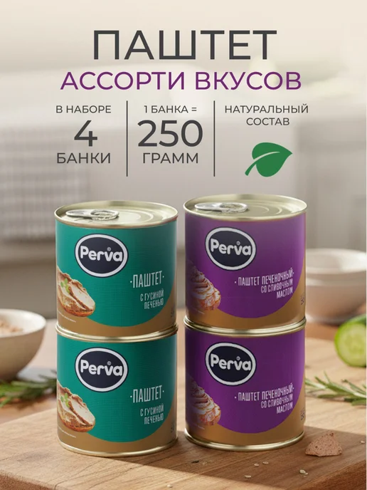 Perva Набор паштетов с печенью (гусиный, масло) 250 гр. - 4 шт, 250 г, 4 шт