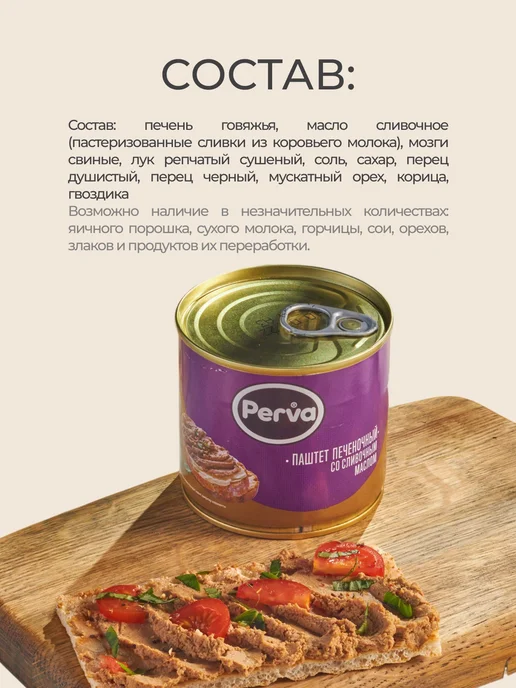 Perva Набор паштетов с печенью (гусиный, масло) 250 гр. - 4 шт, 250 г, 4 шт, фото 2