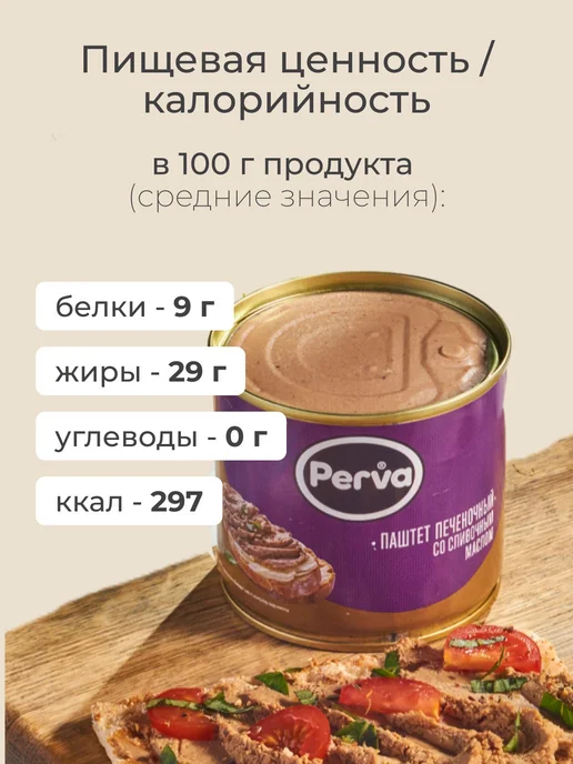 Perva Набор паштетов с печенью (гусиный, масло) 250 гр. - 4 шт, 250 г, 4 шт, фото 4