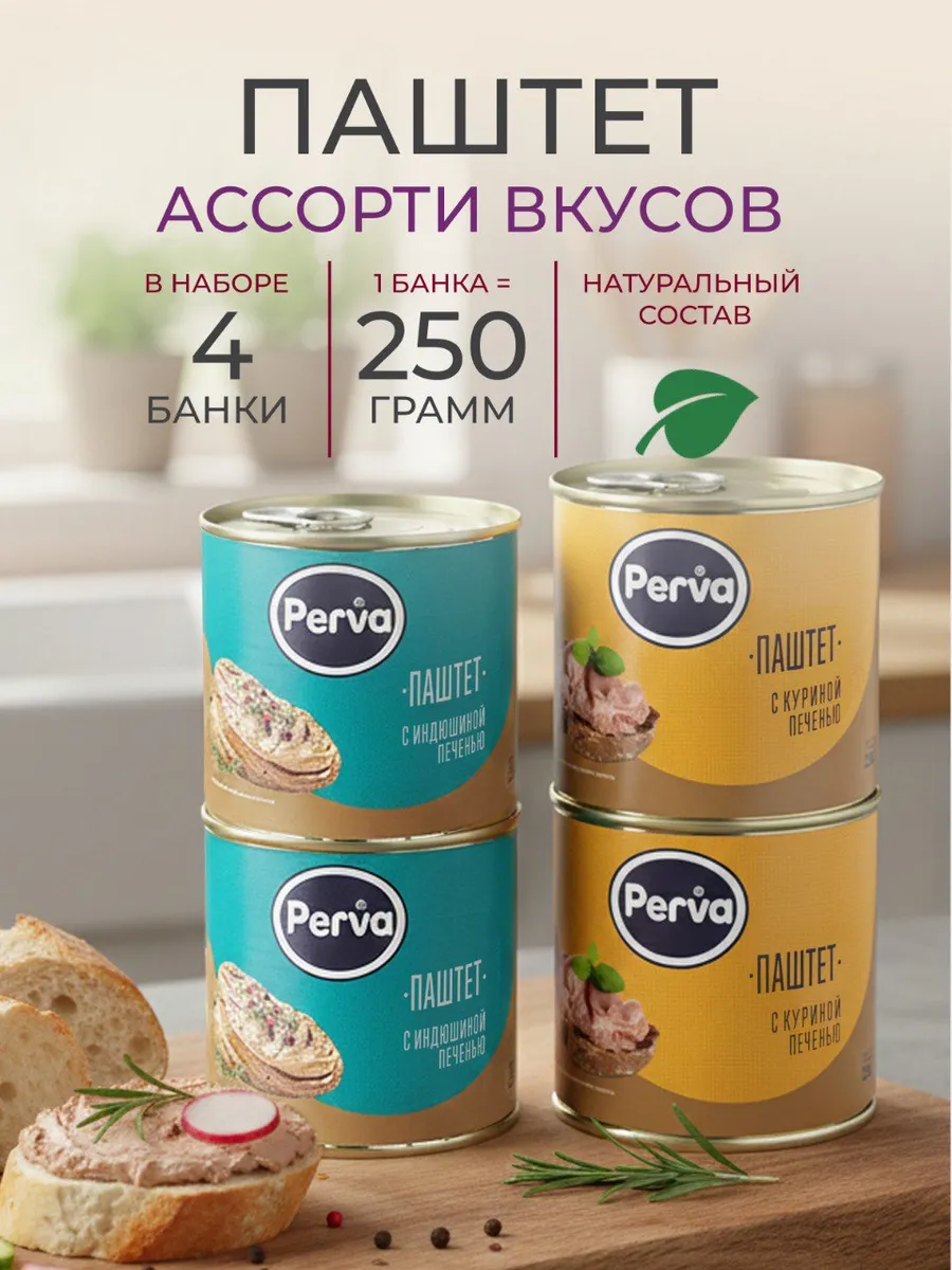 Набор паштетов 250 гр. -4 шт (с индюш и куриной печенью)