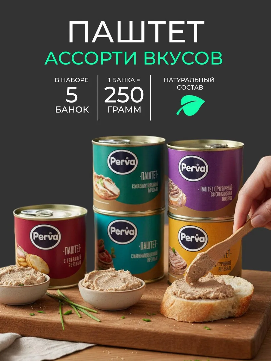 Ассорти-набор мясных паштетов с печенью 250 гр - 5 шт