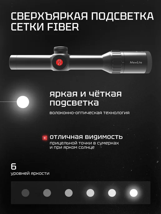 MewLite Оптический прицел 2-12x50, SFP, 30 mm, IR, Fiber, 42031, 212x50, фото 6