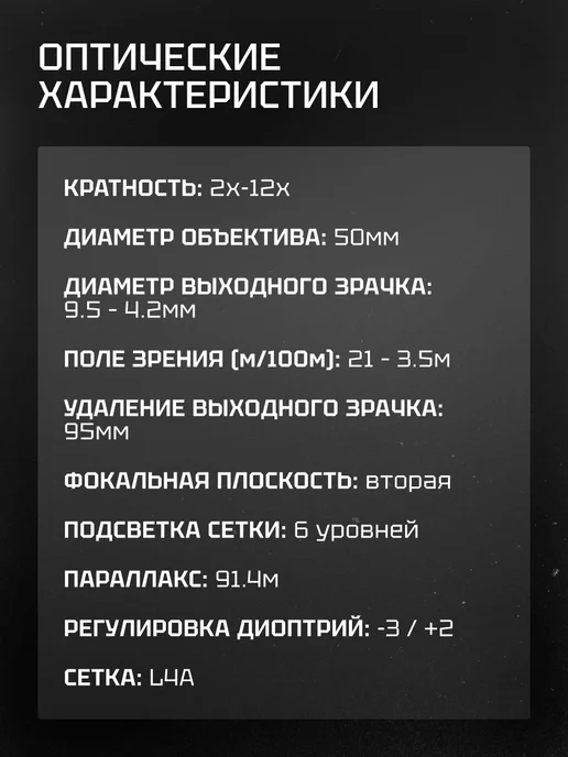 MewLite Оптический прицел 2-12x50, SFP, 30 mm, IR, Fiber, 42031, 212x50, фото 7
