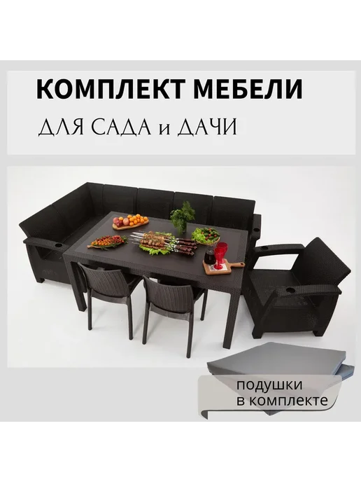 HomlyGreen Комплект садовой мебели 5+1+2стула+стол 153х79, сер.подушки, 153x79