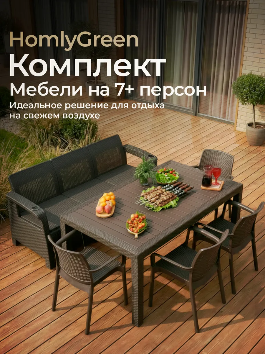 Комплект садовой мебели 3+4стула+стол 153х79, без подушек
