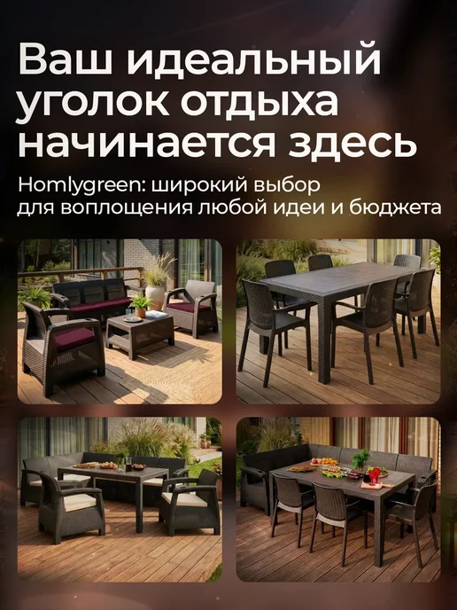 HomlyGreen Комплект садовой мебели 3+4стула+стол 153х79, коричн.подушки, 153x79, фото 7