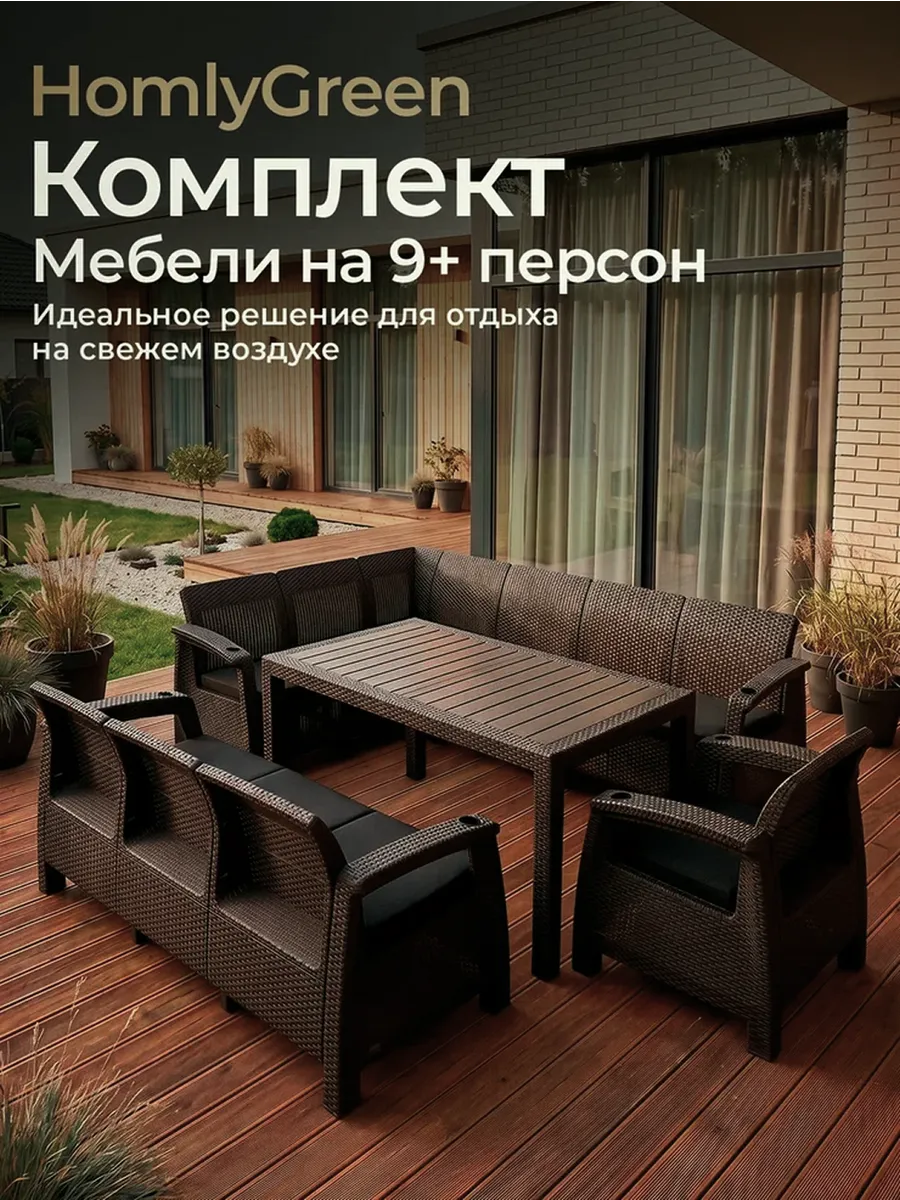 Комплект садовой мебели 5+3+1+стол 153х79, черные подушки