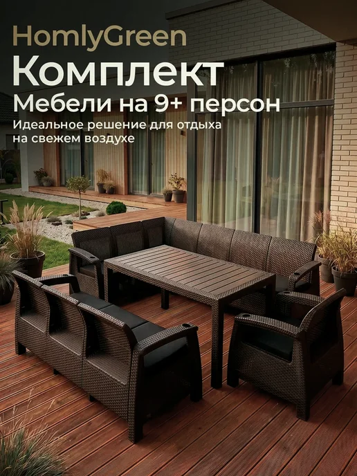 HomlyGreen Комплект садовой мебели 5+3+1+стол 153х79, бордовые подушки, 153x79, черный