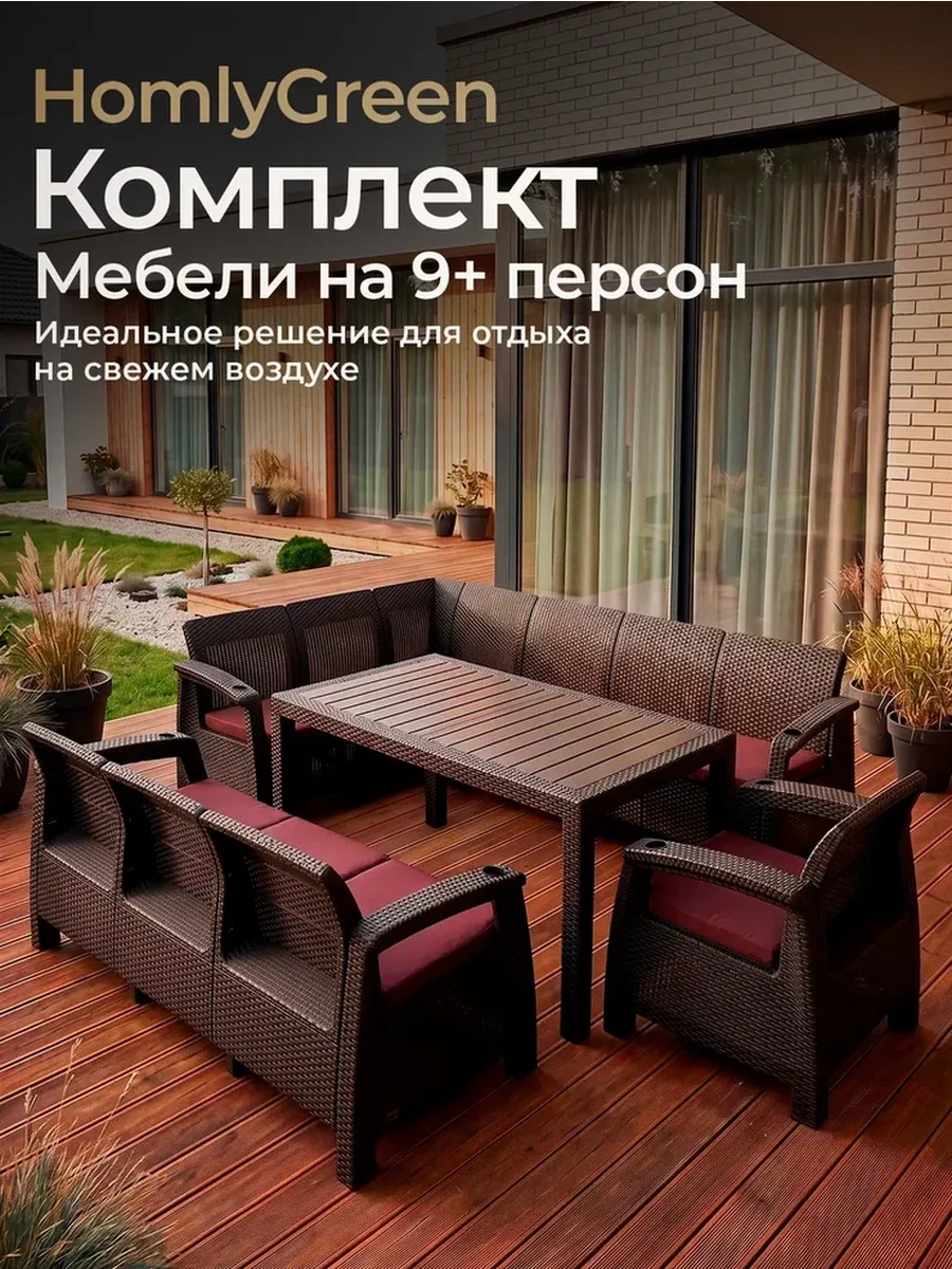 Комплект садовой мебели 5+3+1+стол 153х79, бордовые подушки