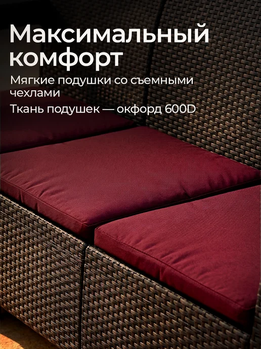 HomlyGreen Комплект садовой мебели 5+3+1+стол 153х79, бордовые подушки, 153x79, фото 7