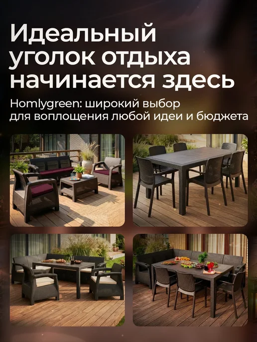 HomlyGreen Комплект садовой мебели 5+3+1+стол 153х79, бордовые подушки, 153x79, фото 8