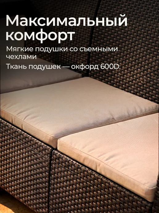HomlyGreen Комплект садовой мебели диван, стол 153х79 и 4стула, бежевый, фото 7
