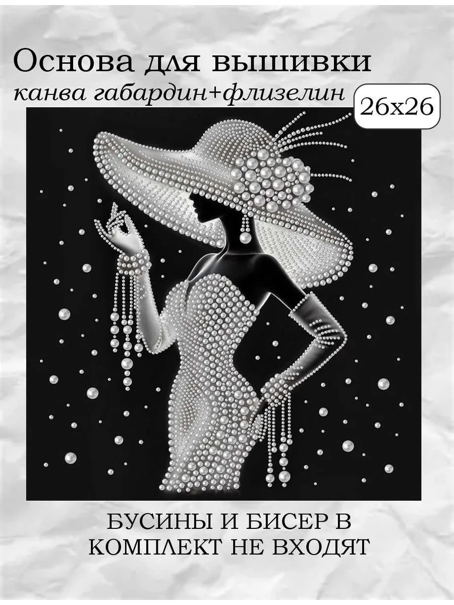 Основа вышивания бисером и бусинами "Жемчужная 3"
