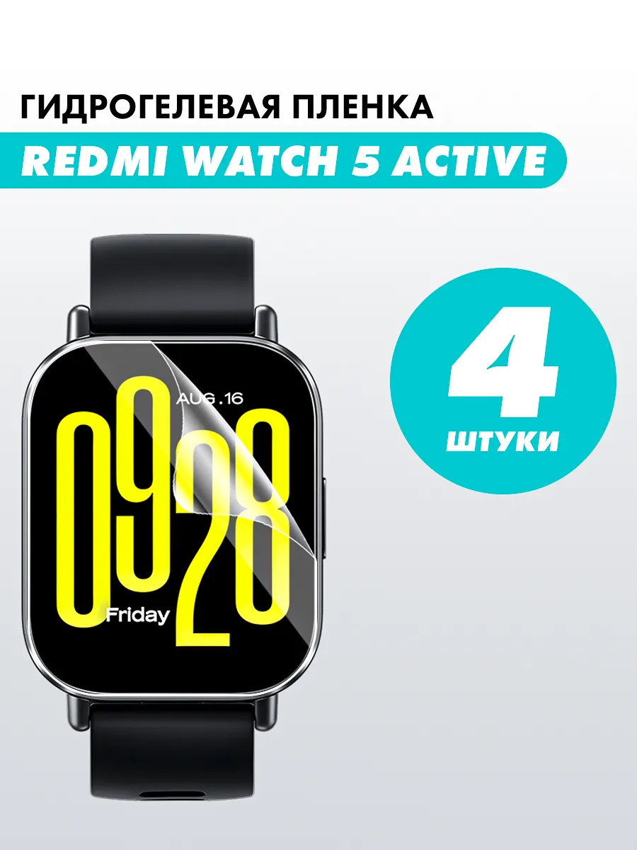 Пленка для часов REDMI WATCH 5 ACTIVE